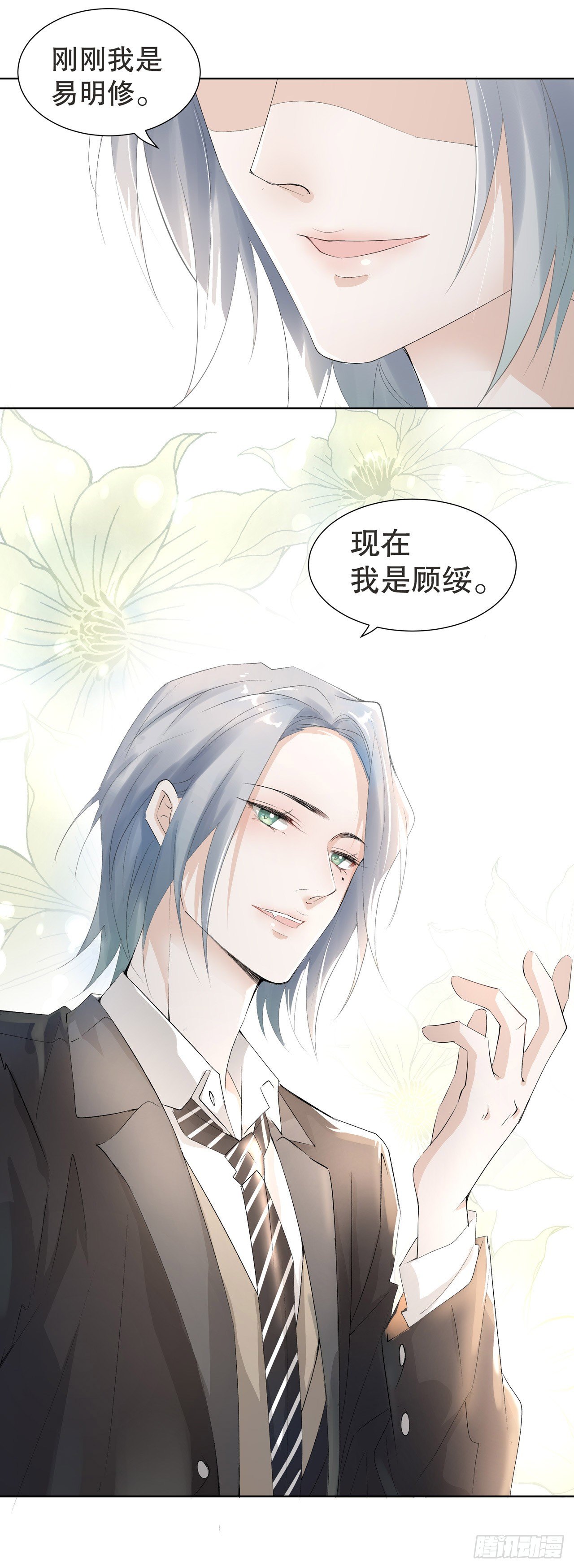 《寻只狐妖做影帝》3.笑容逐渐“变态” 第17页