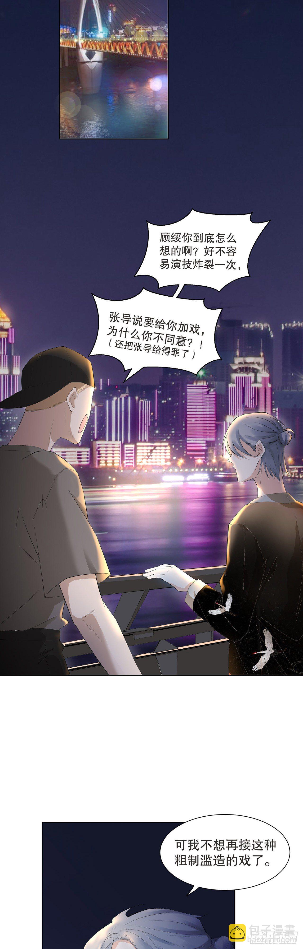 《寻只狐妖做影帝》3.笑容逐渐“变态” 第20页