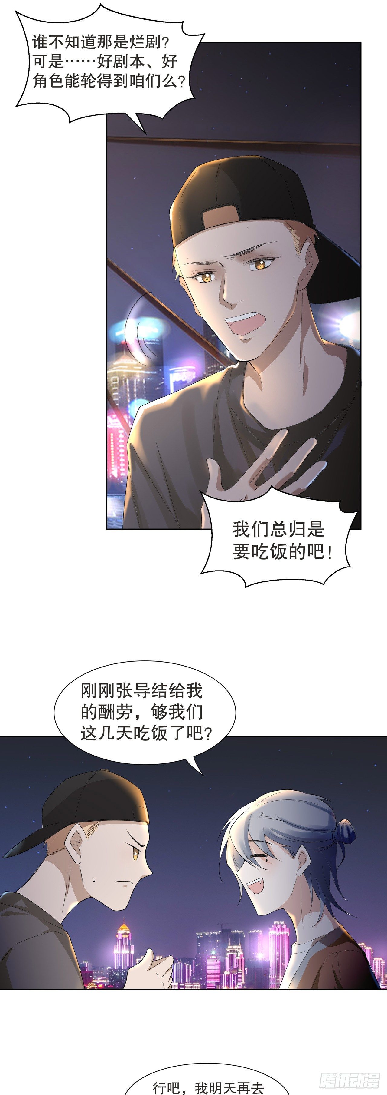 《寻只狐妖做影帝》3.笑容逐渐“变态” 第22页