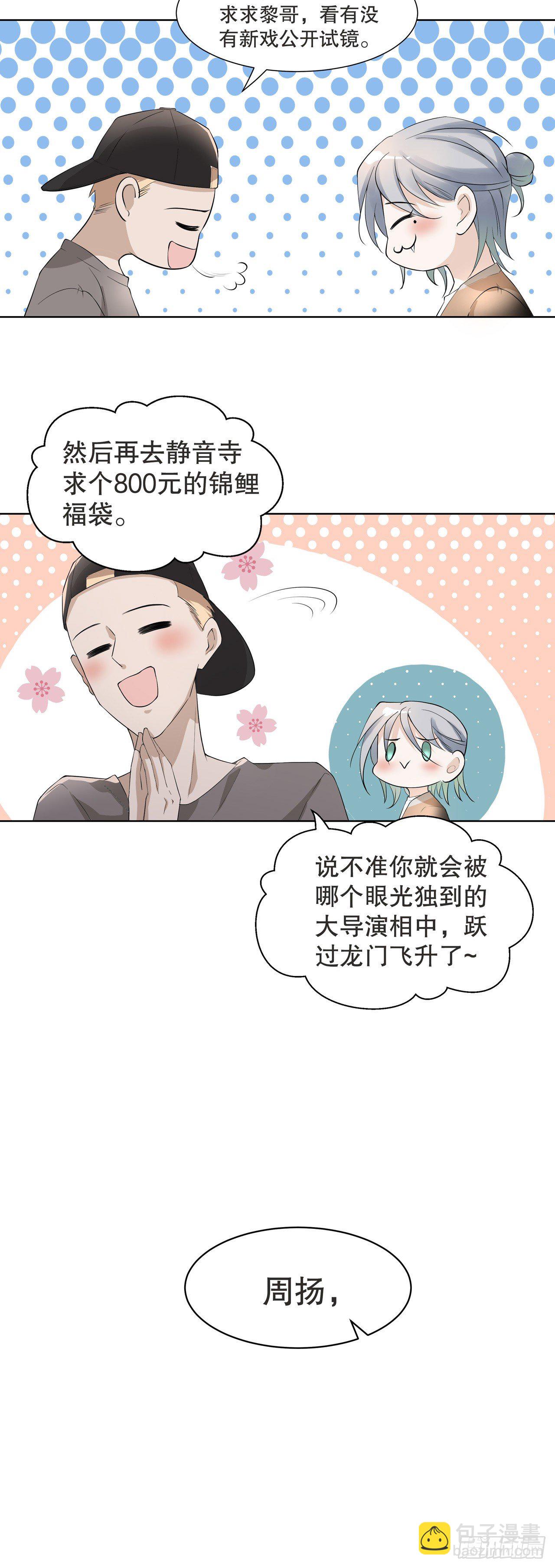 《寻只狐妖做影帝》3.笑容逐渐“变态” 第23页