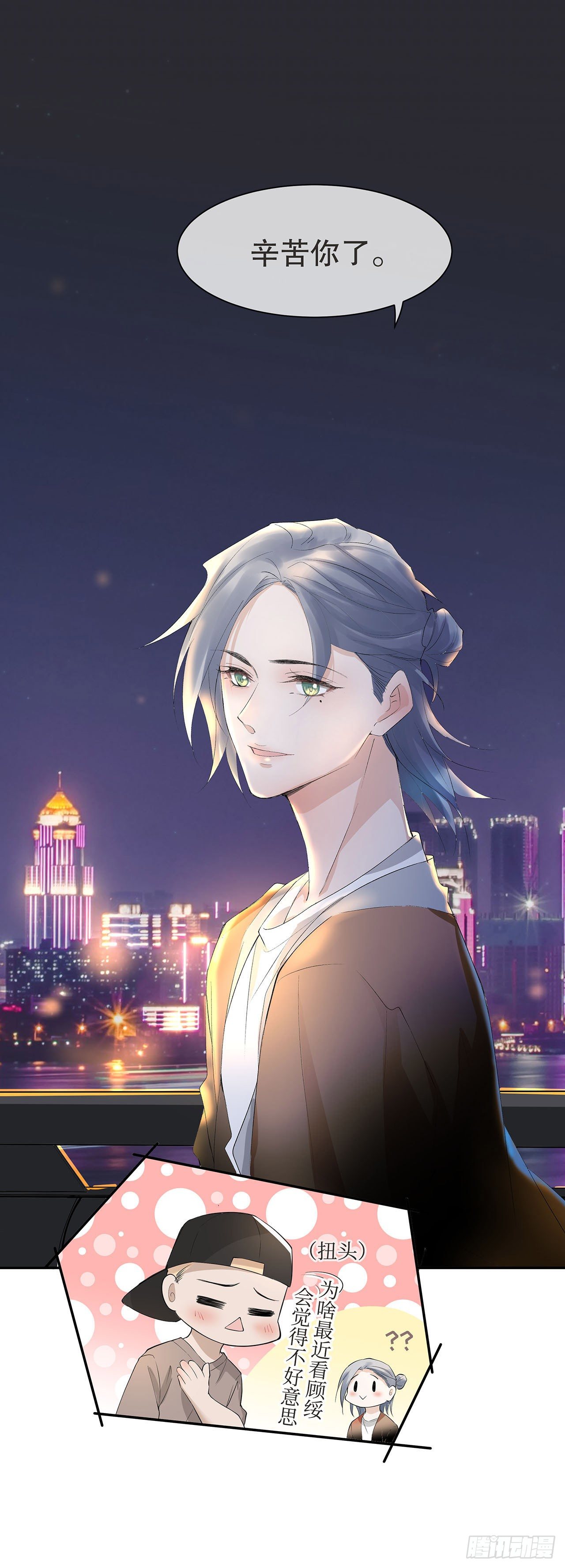 《寻只狐妖做影帝》3.笑容逐渐“变态” 第24页