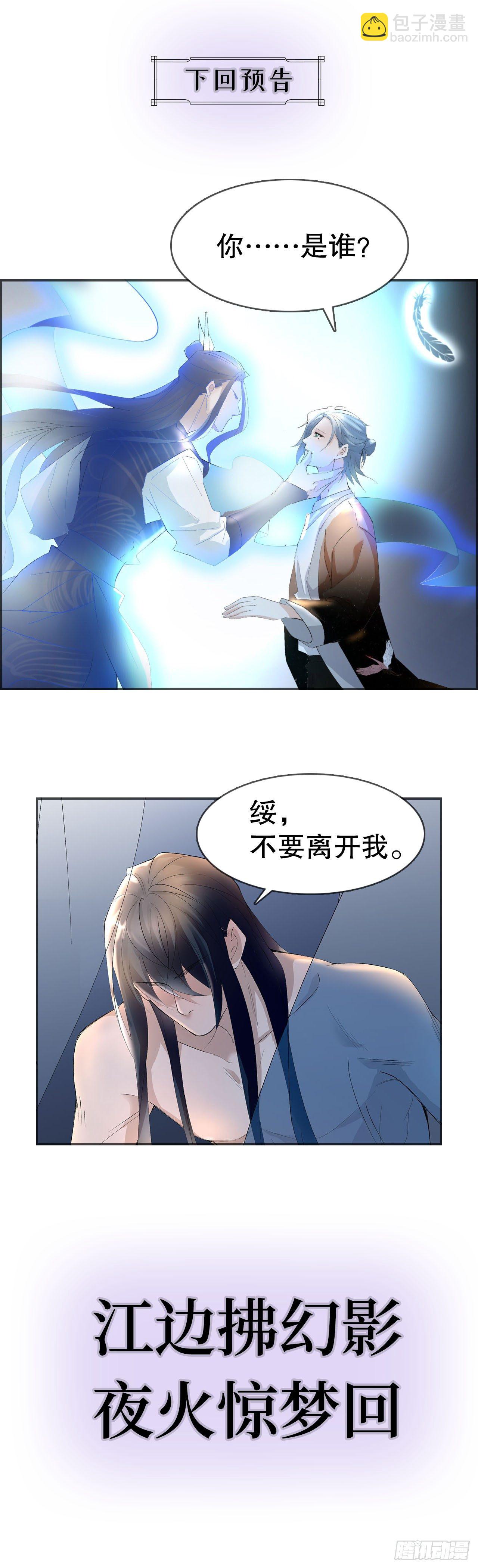 《寻只狐妖做影帝》3.笑容逐渐“变态” 第25页