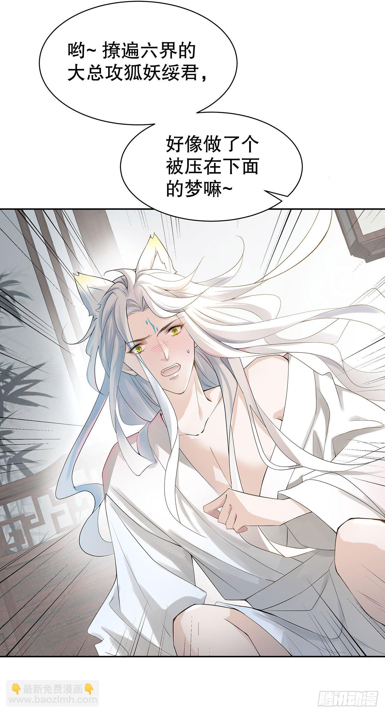 《寻只狐妖做影帝》1.被压在下面的梦 第13页