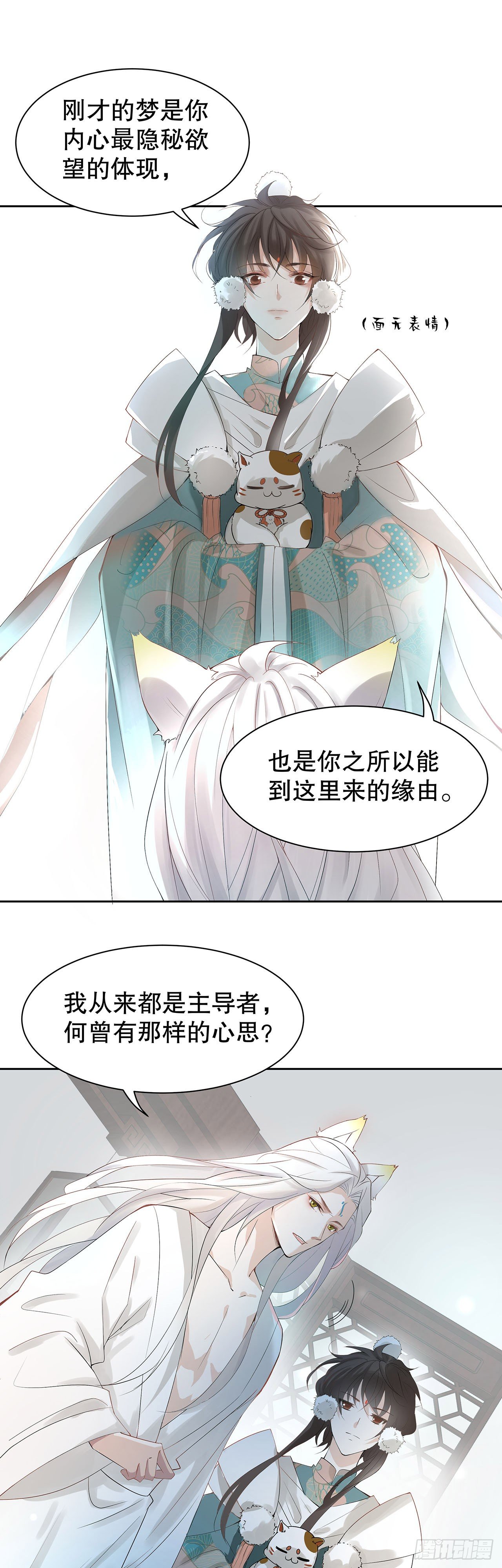 《寻只狐妖做影帝》1.被压在下面的梦 第14页