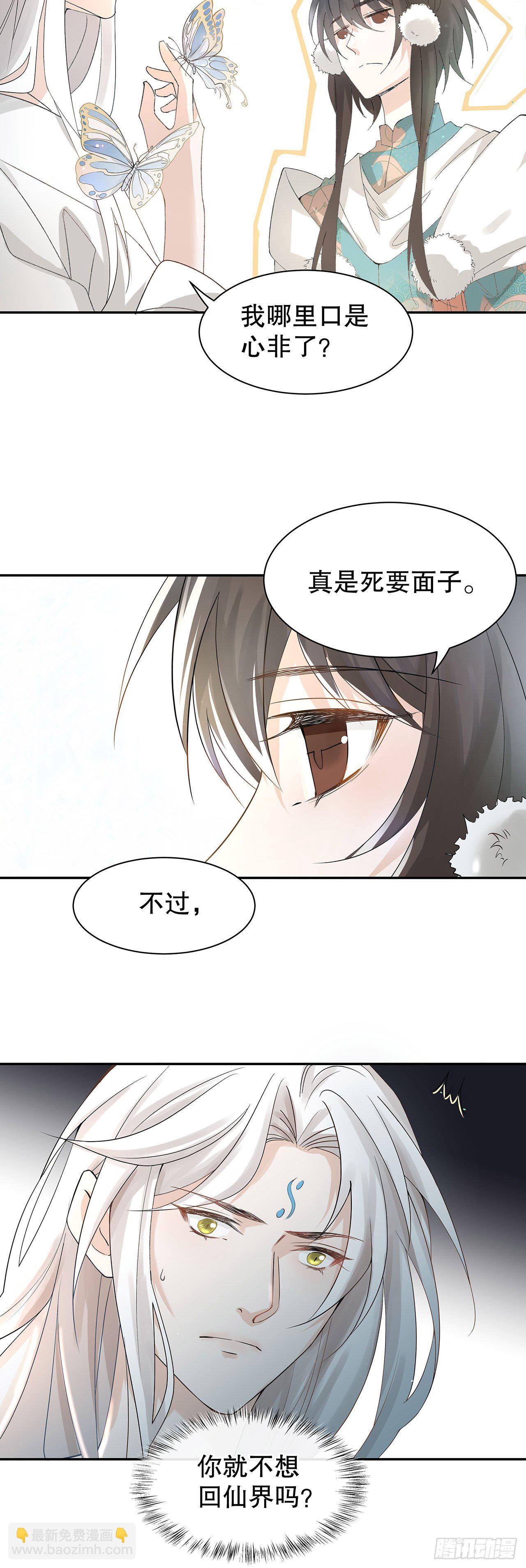 《寻只狐妖做影帝》1.被压在下面的梦 第17页