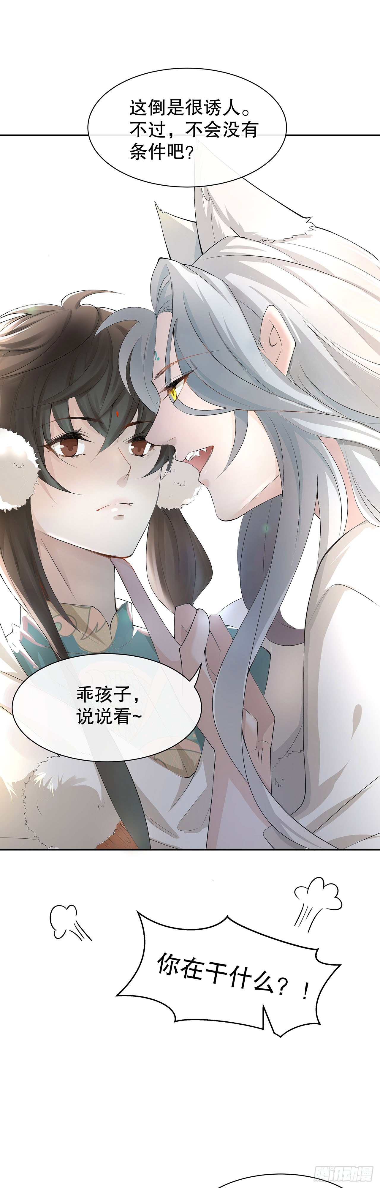 《寻只狐妖做影帝》1.被压在下面的梦 第18页