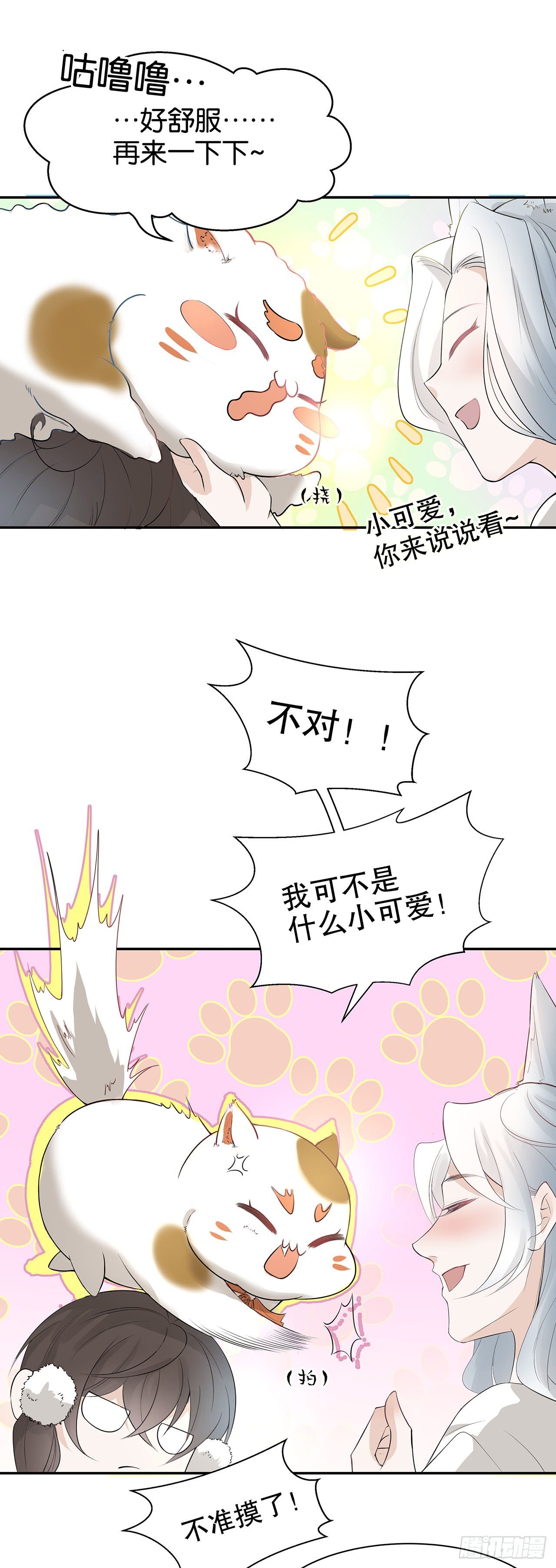 《寻只狐妖做影帝》1.被压在下面的梦 第20页