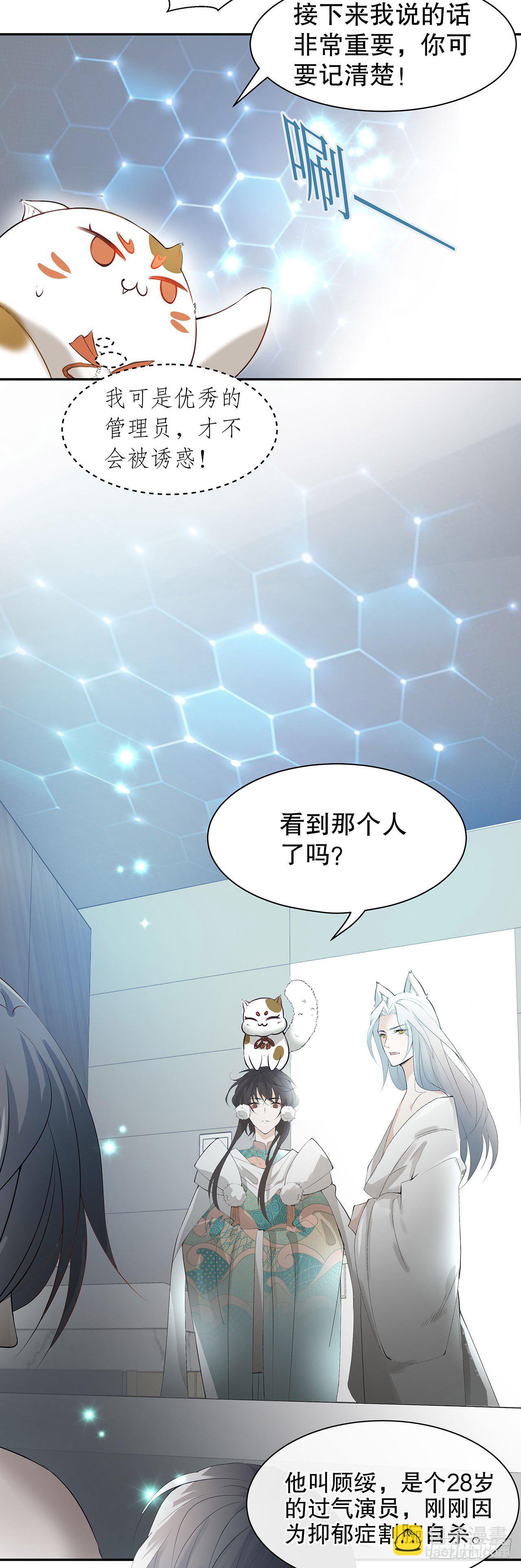 《寻只狐妖做影帝》1.被压在下面的梦 第21页