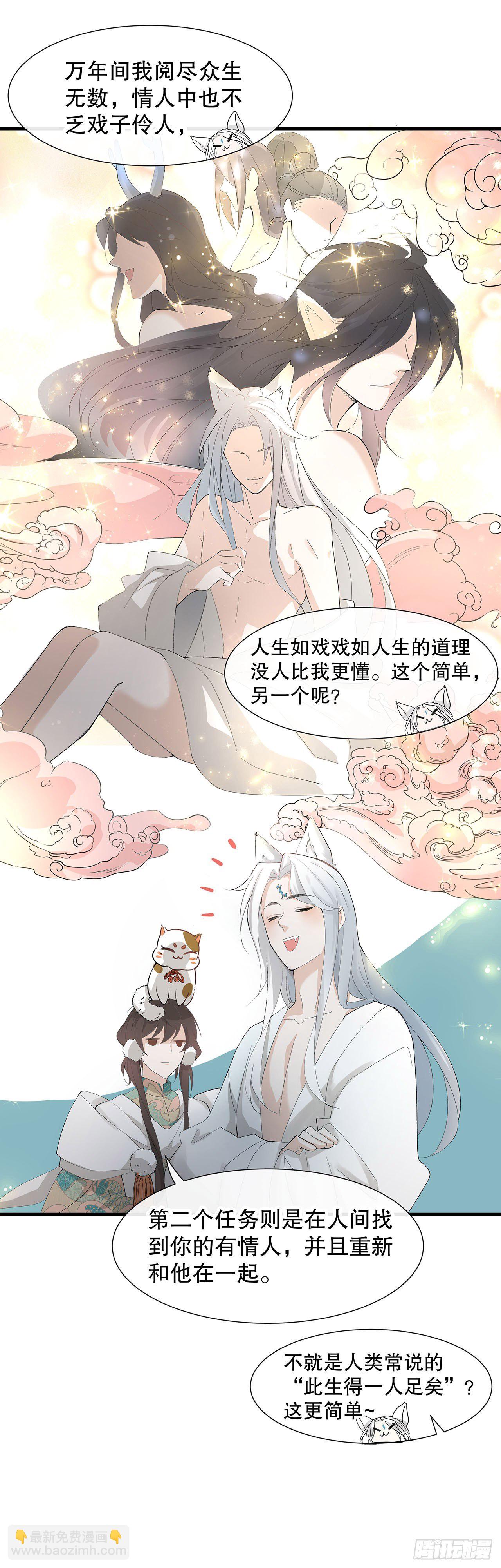 《寻只狐妖做影帝》1.被压在下面的梦 第23页