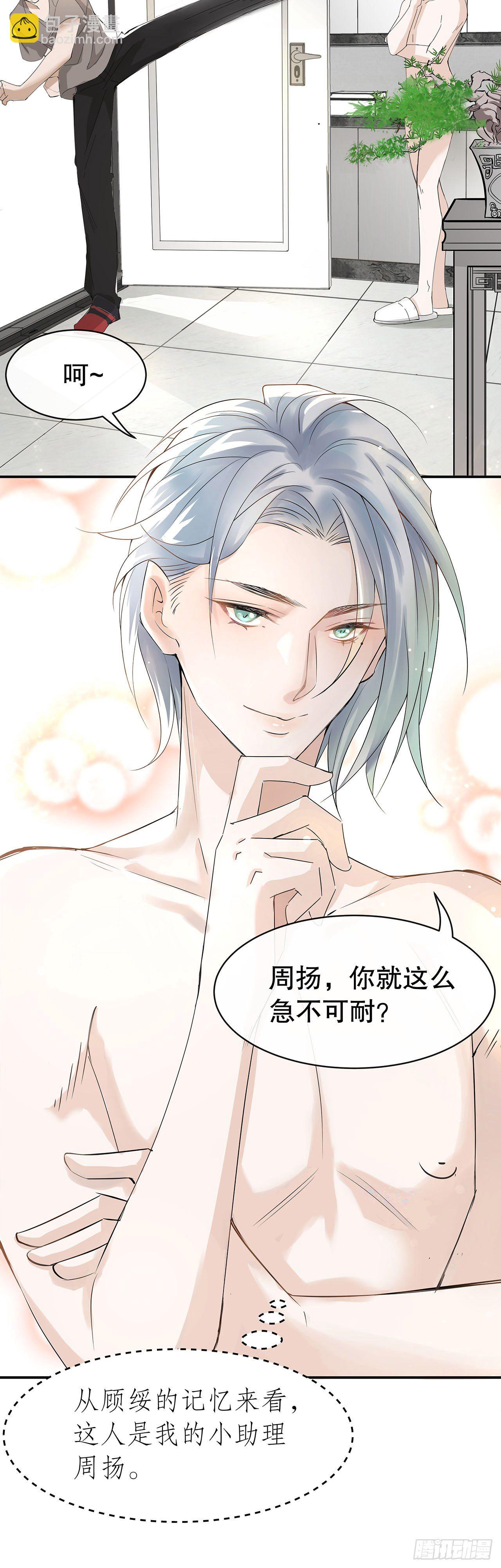 《寻只狐妖做影帝》1.被压在下面的梦 第29页