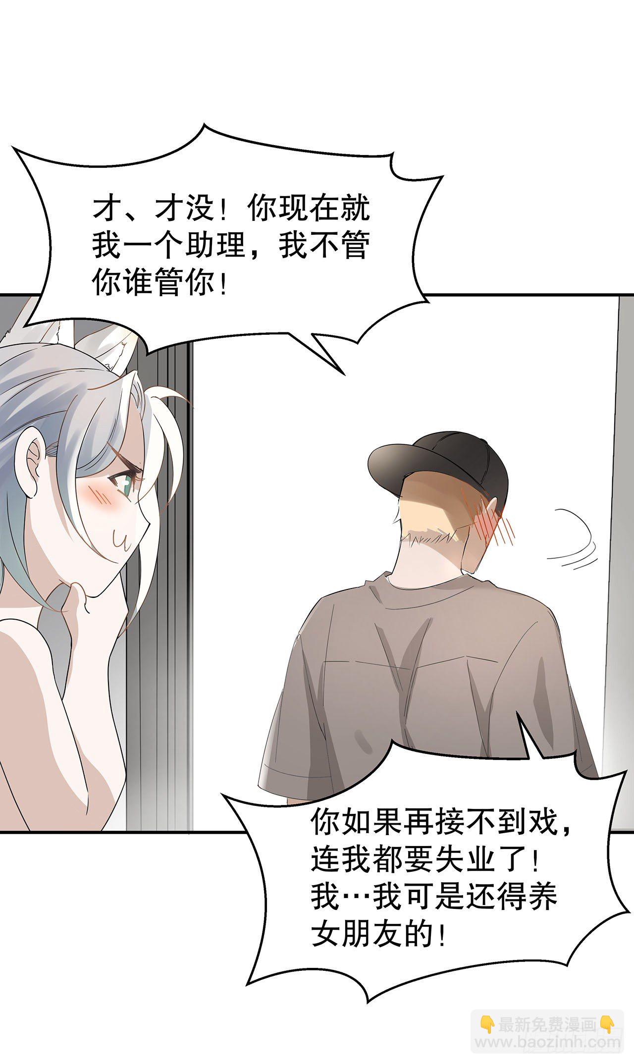 《寻只狐妖做影帝》1.被压在下面的梦 第31页