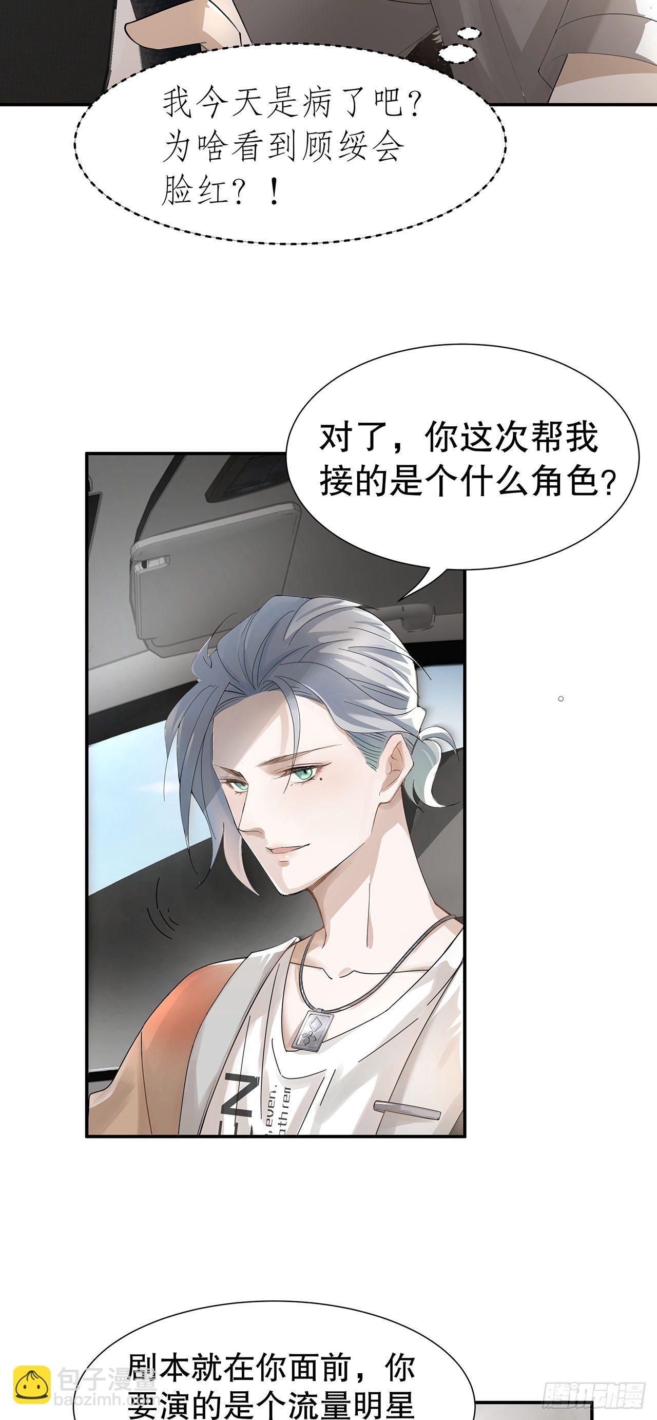 《寻只狐妖做影帝》1.被压在下面的梦 第35页