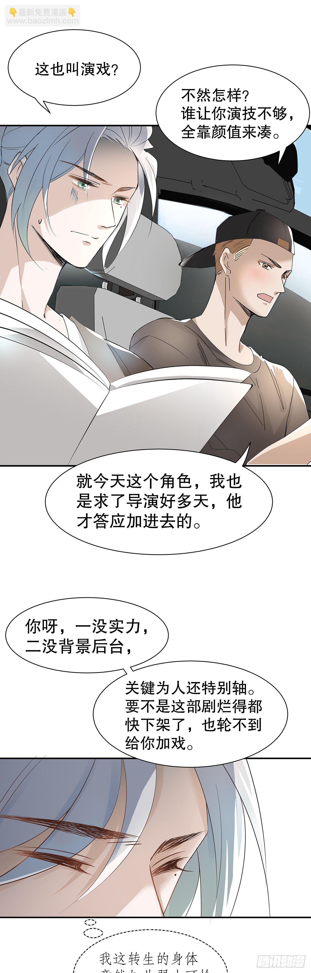 《寻只狐妖做影帝》1.被压在下面的梦 第37页