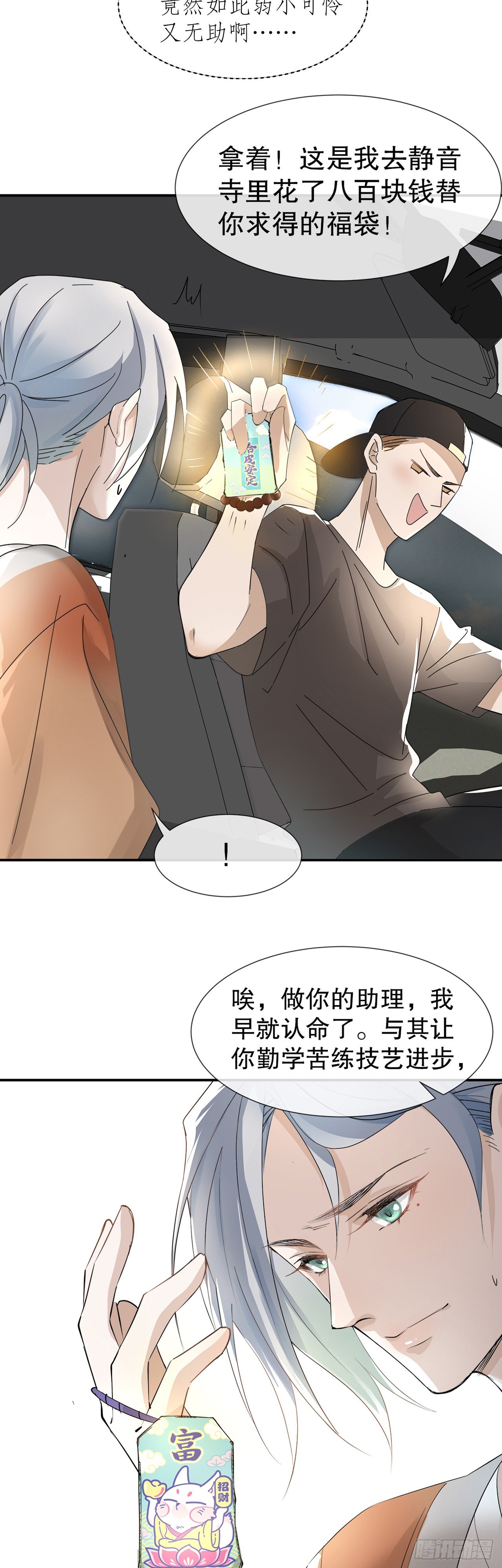 《寻只狐妖做影帝》1.被压在下面的梦 第38页
