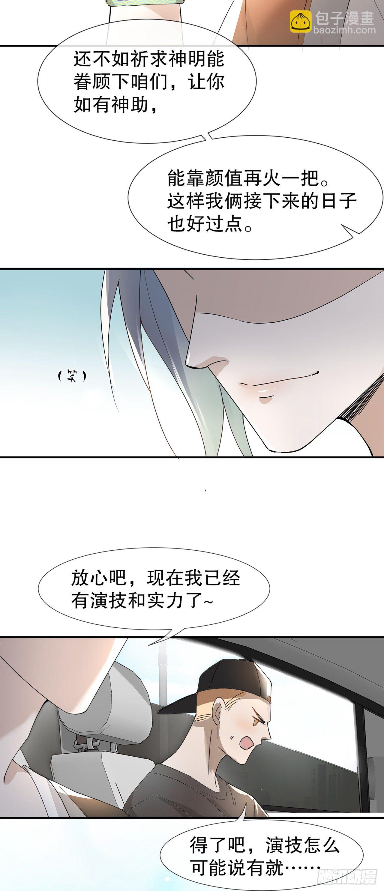 《寻只狐妖做影帝》1.被压在下面的梦 第39页