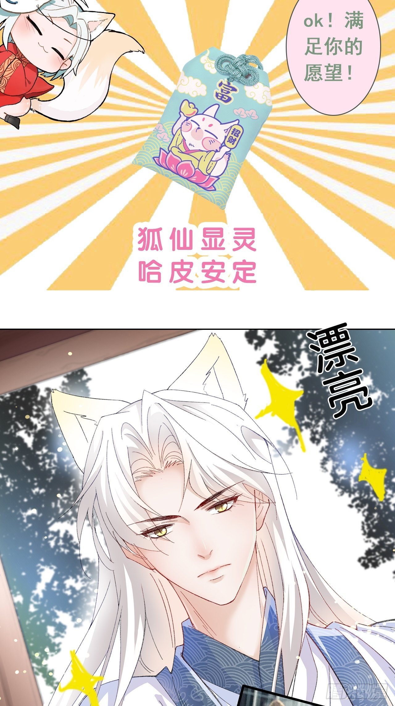 《寻只狐妖做影帝》1.被压在下面的梦 第43页
