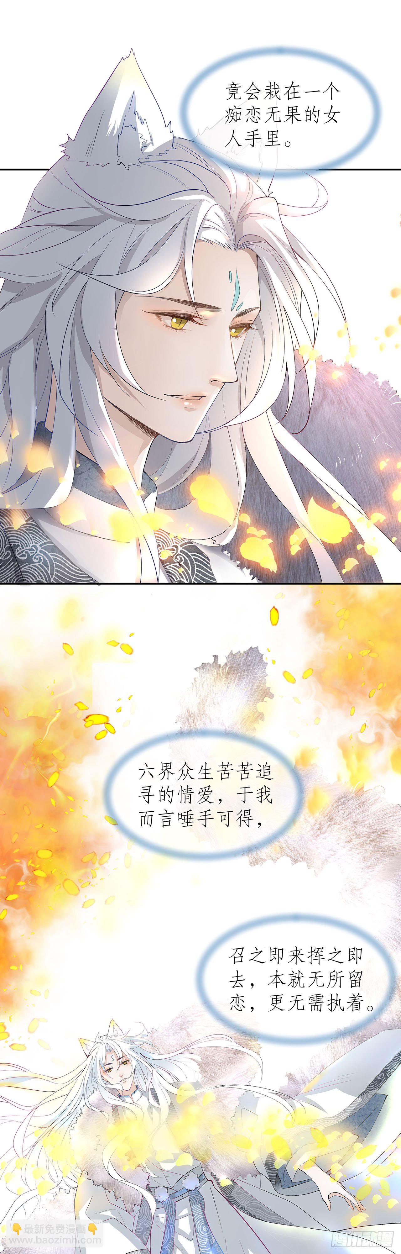 《寻只狐妖做影帝》1.被压在下面的梦 第5页