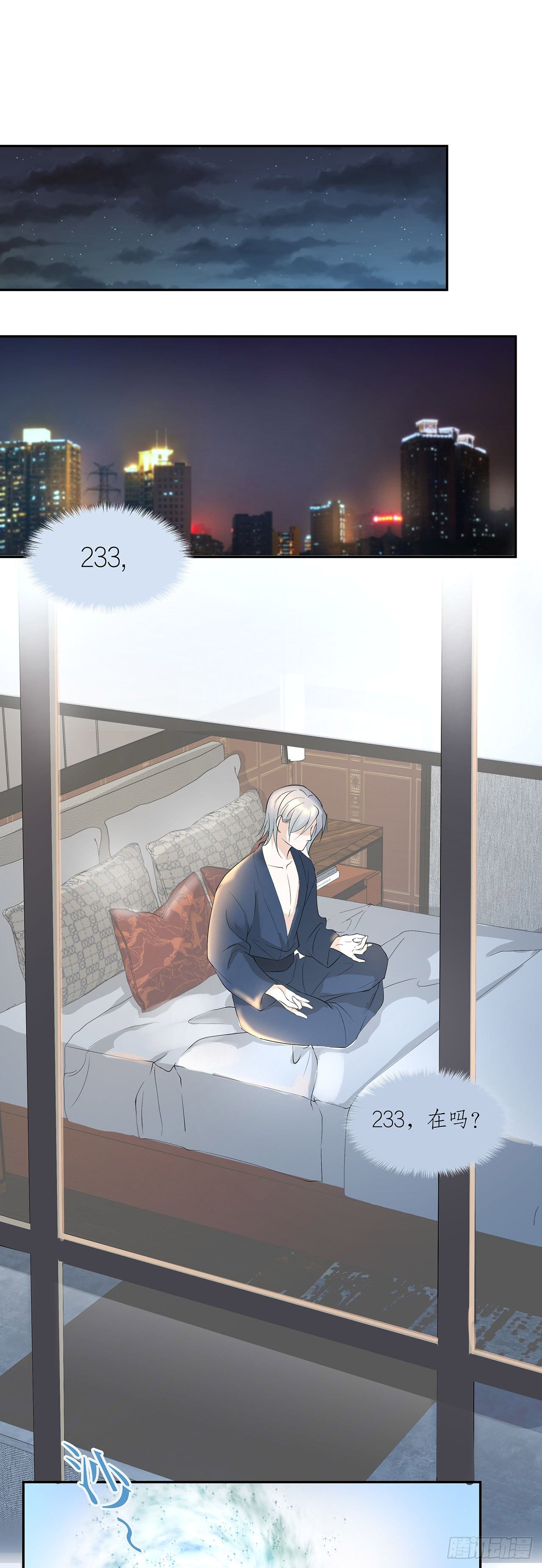 《寻只狐妖做影帝》4.夜火惊春梦 第15页