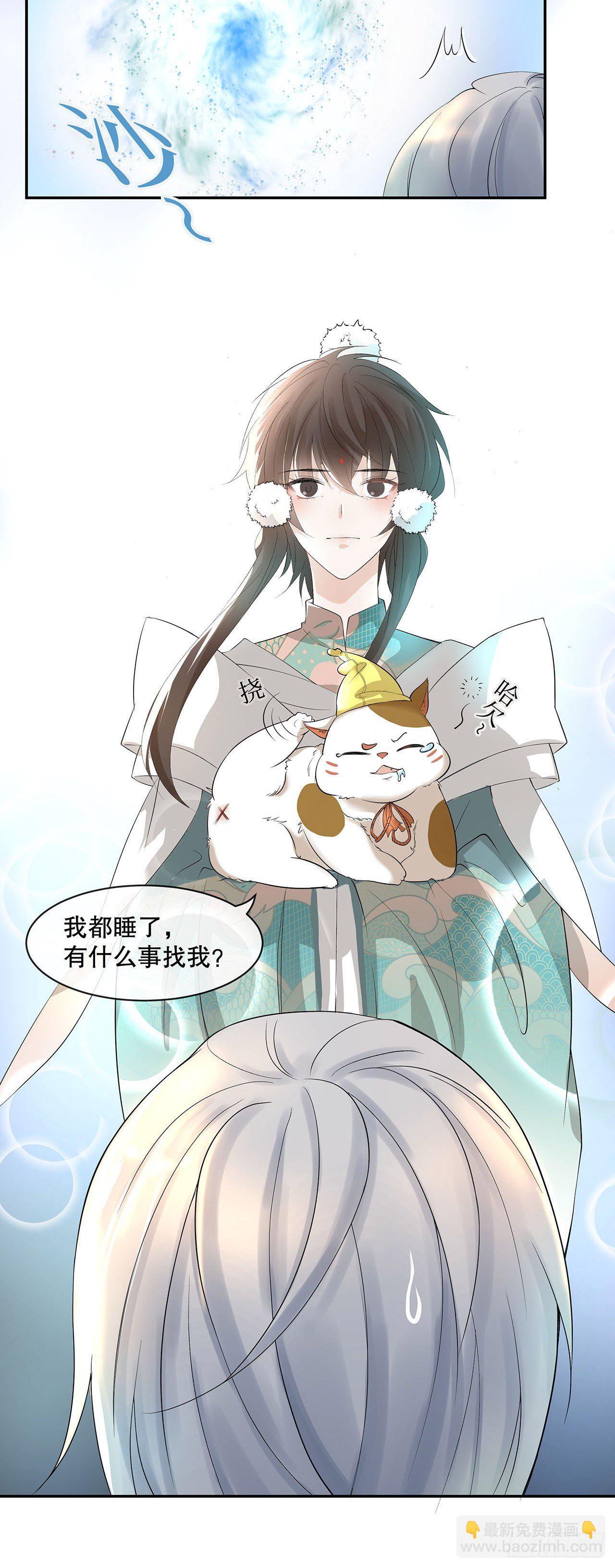 《寻只狐妖做影帝》4.夜火惊春梦 第16页