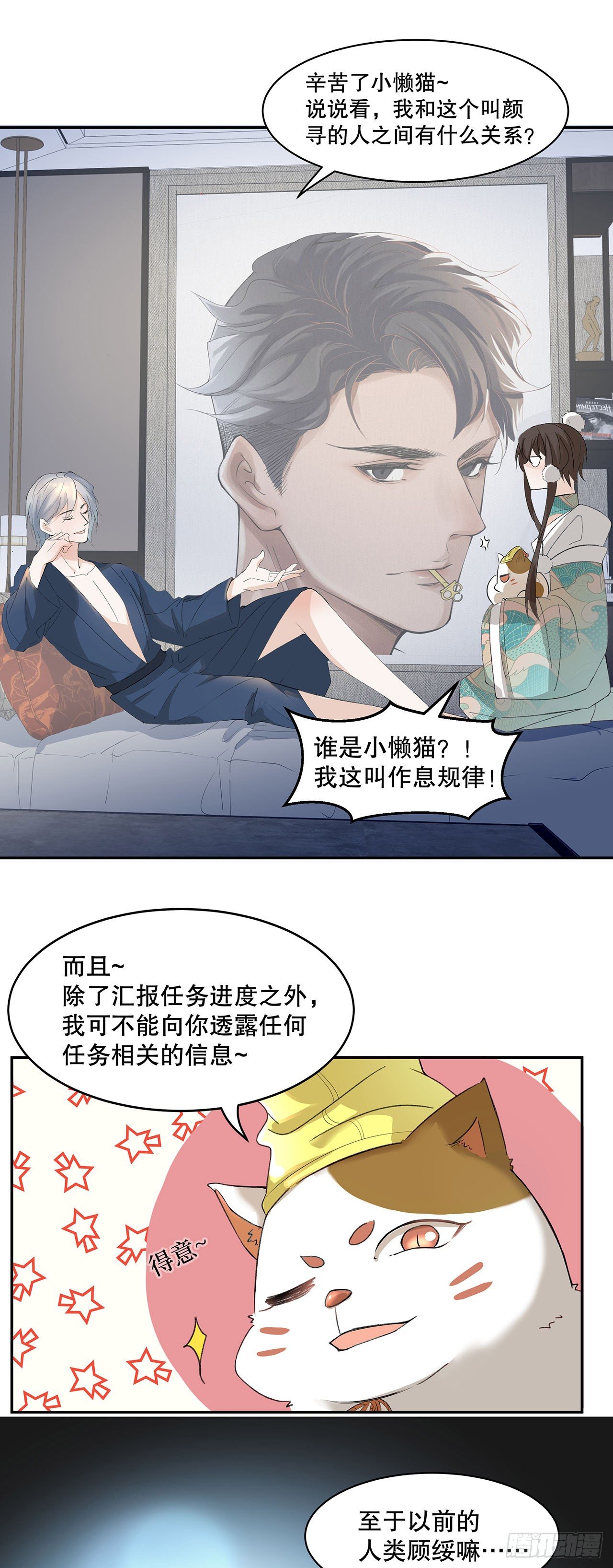 《寻只狐妖做影帝》4.夜火惊春梦 第17页