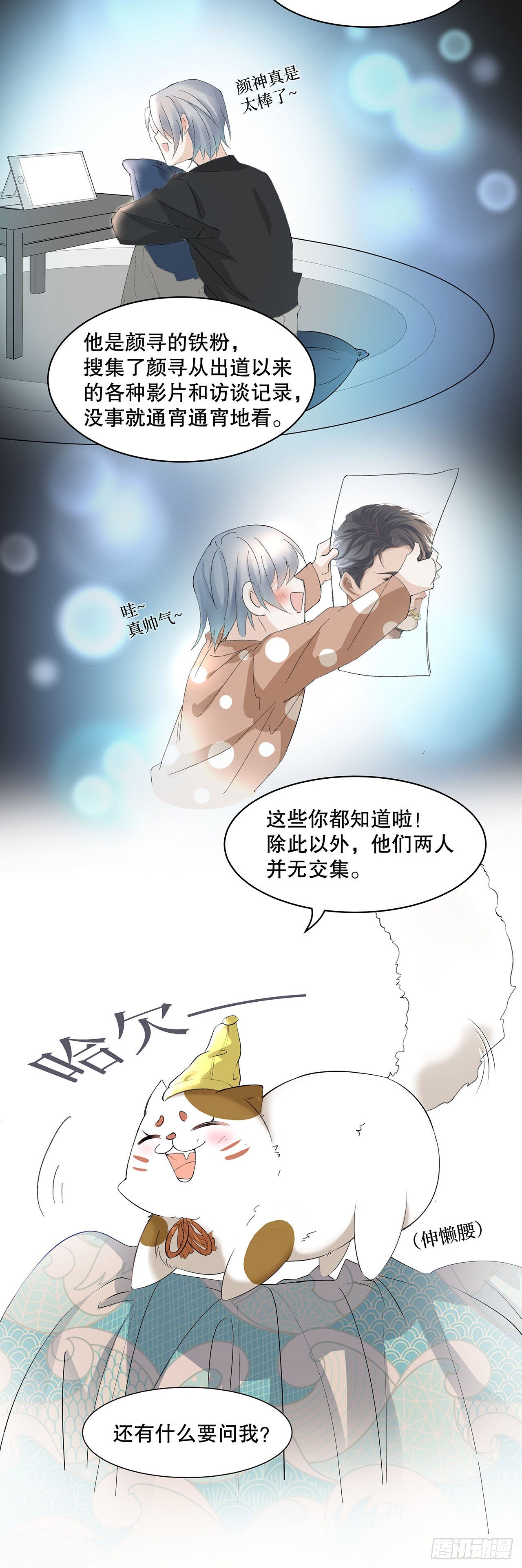 《寻只狐妖做影帝》4.夜火惊春梦 第18页