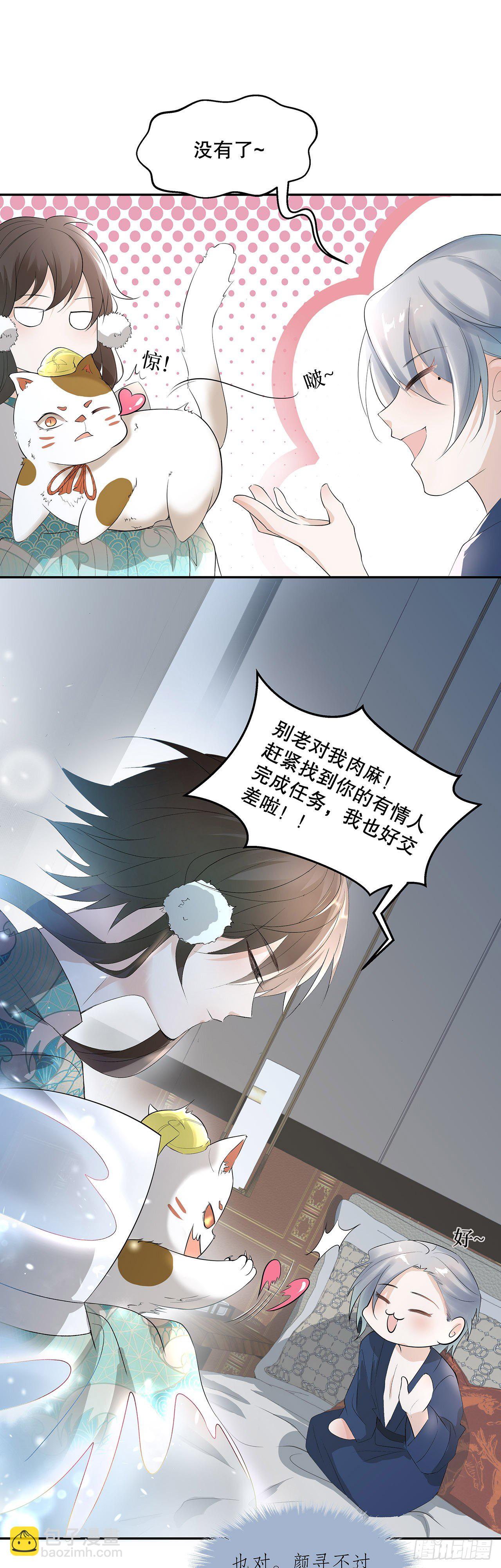 《寻只狐妖做影帝》4.夜火惊春梦 第19页