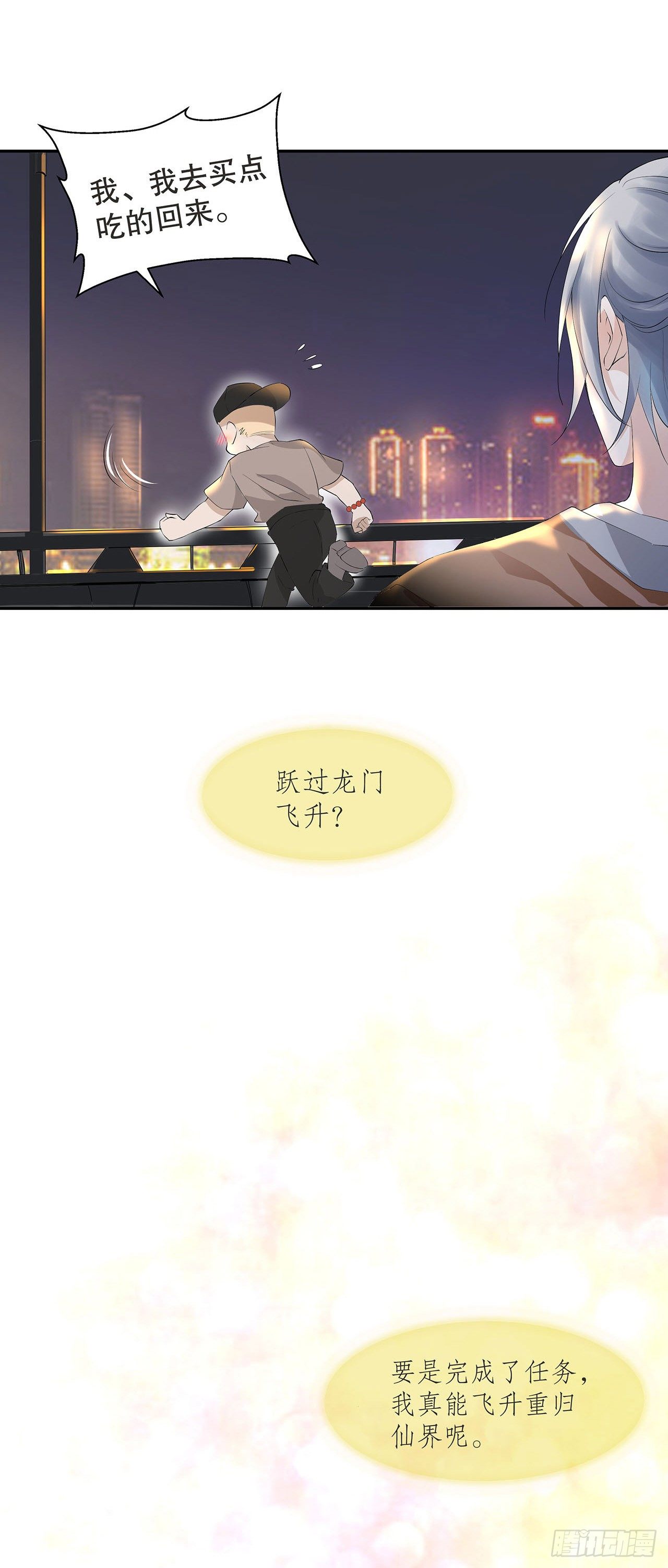 《寻只狐妖做影帝》4.夜火惊春梦 第1页