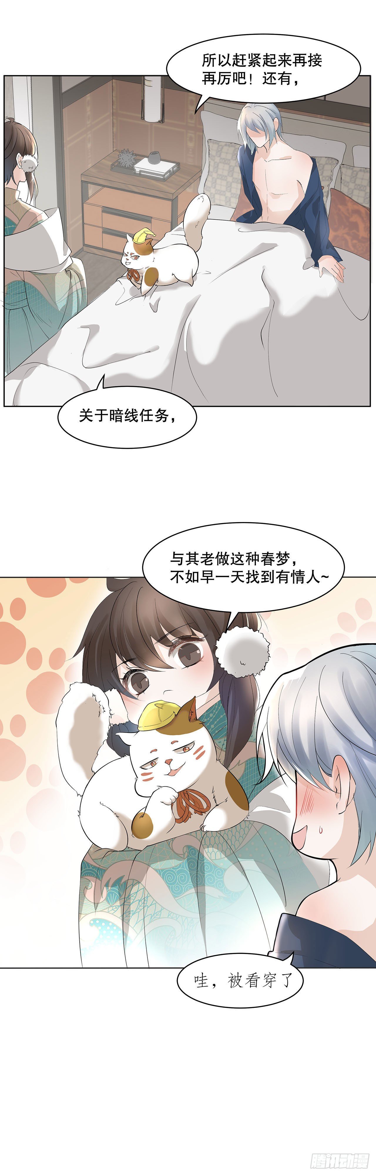 《寻只狐妖做影帝》4.夜火惊春梦 第27页