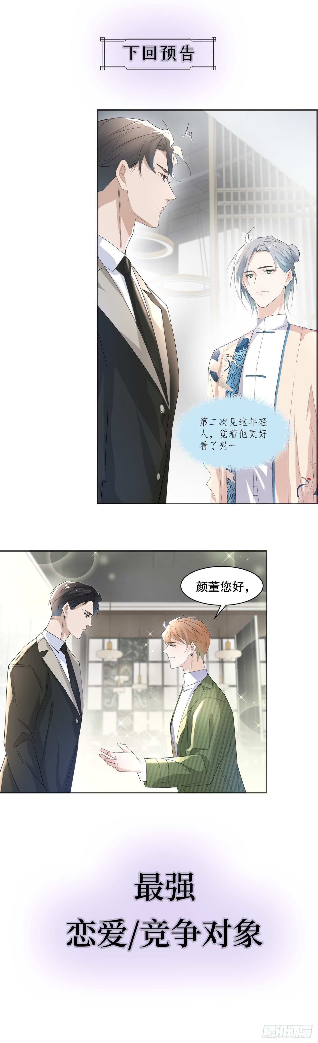 《寻只狐妖做影帝》4.夜火惊春梦 第28页