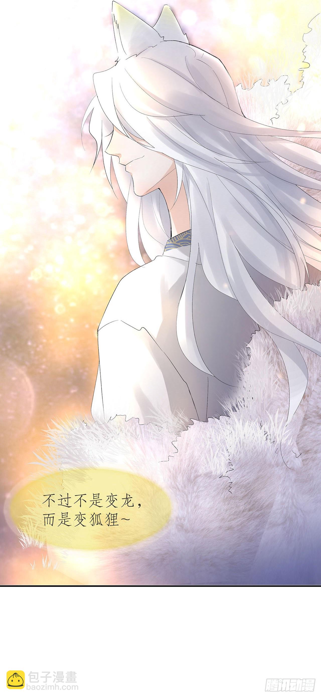 《寻只狐妖做影帝》4.夜火惊春梦 第2页