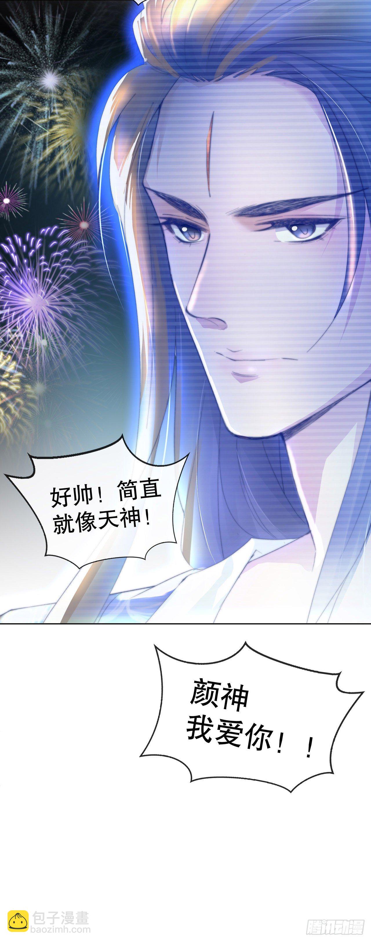 《寻只狐妖做影帝》4.夜火惊春梦 第7页