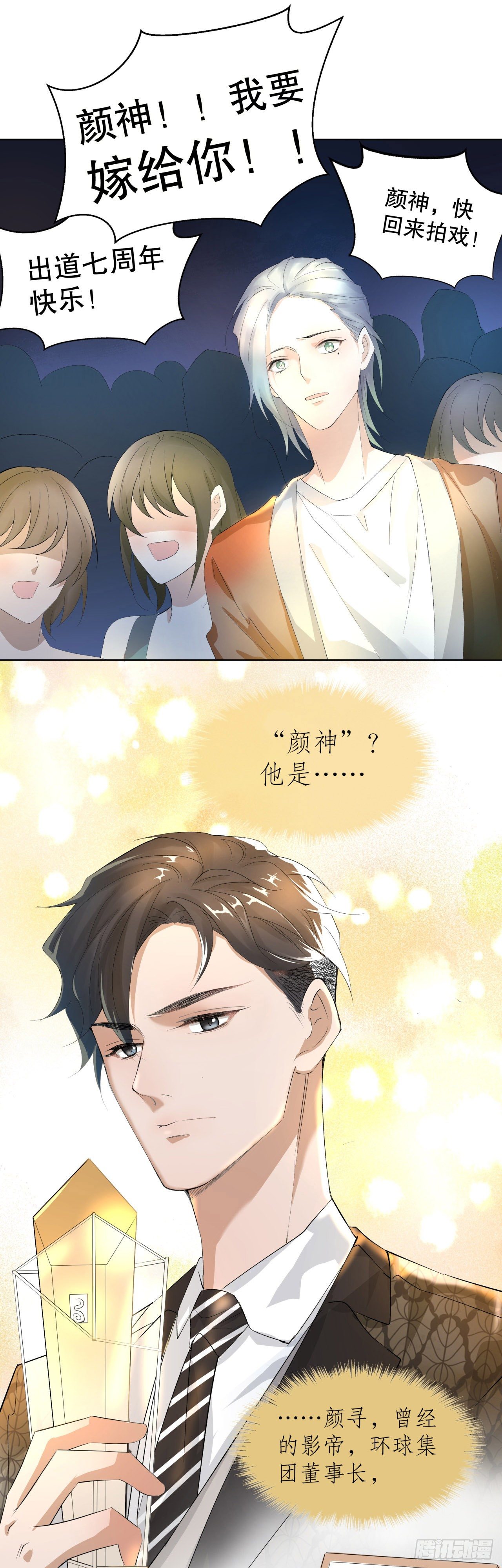 《寻只狐妖做影帝》4.夜火惊春梦 第8页