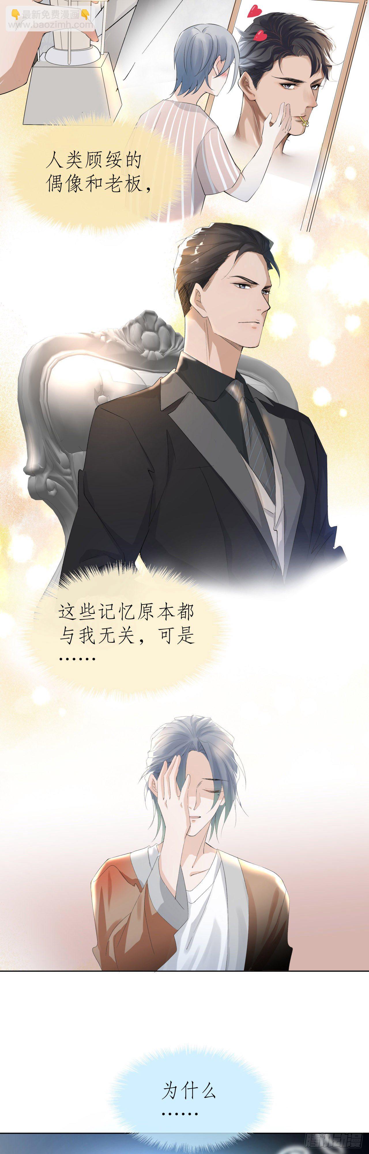 《寻只狐妖做影帝》4.夜火惊春梦 第9页
