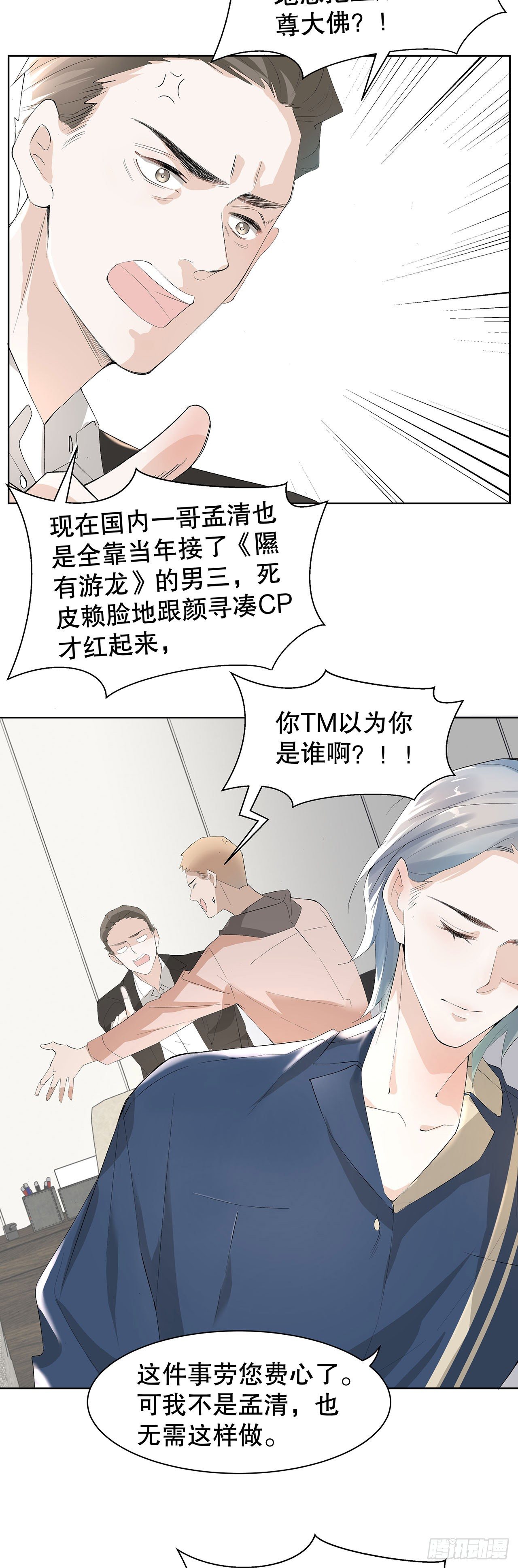 《寻只狐妖做影帝》5.最强对手 第10页