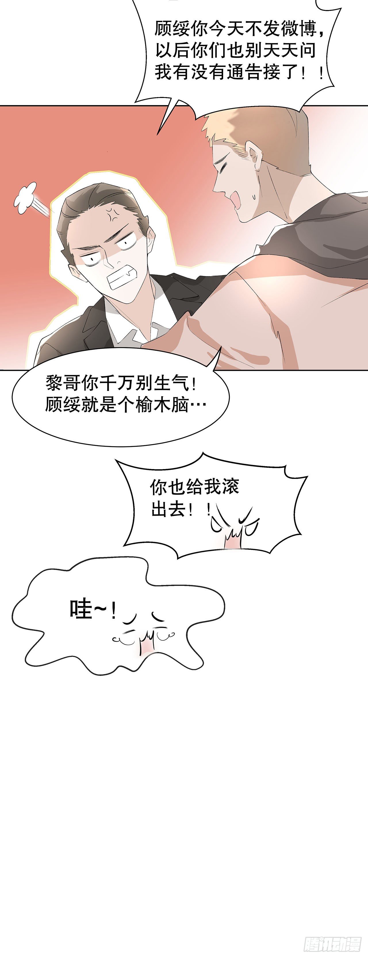 《寻只狐妖做影帝》5.最强对手 第11页