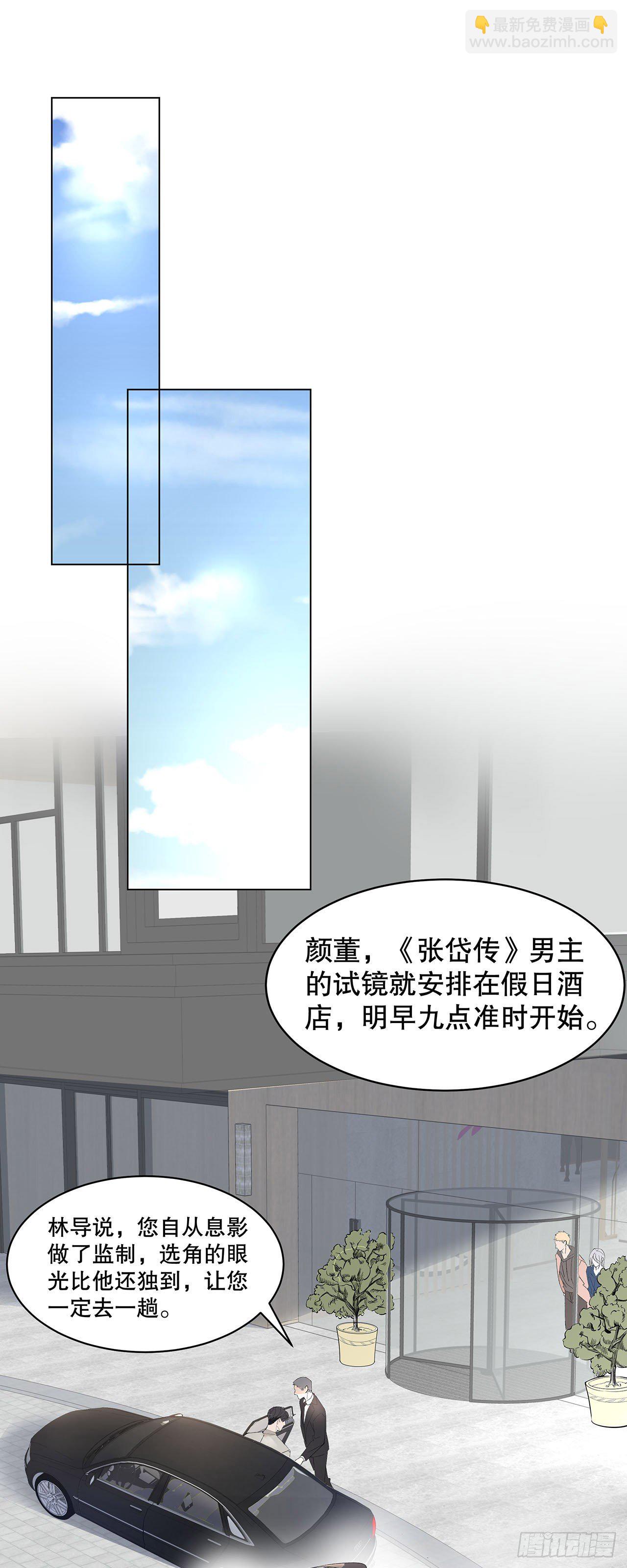 《寻只狐妖做影帝》5.最强对手 第12页