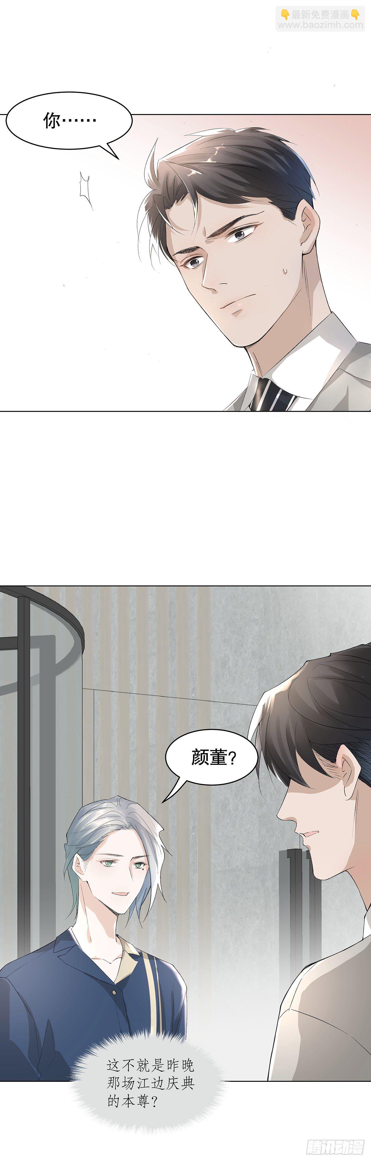 《寻只狐妖做影帝》5.最强对手 第15页