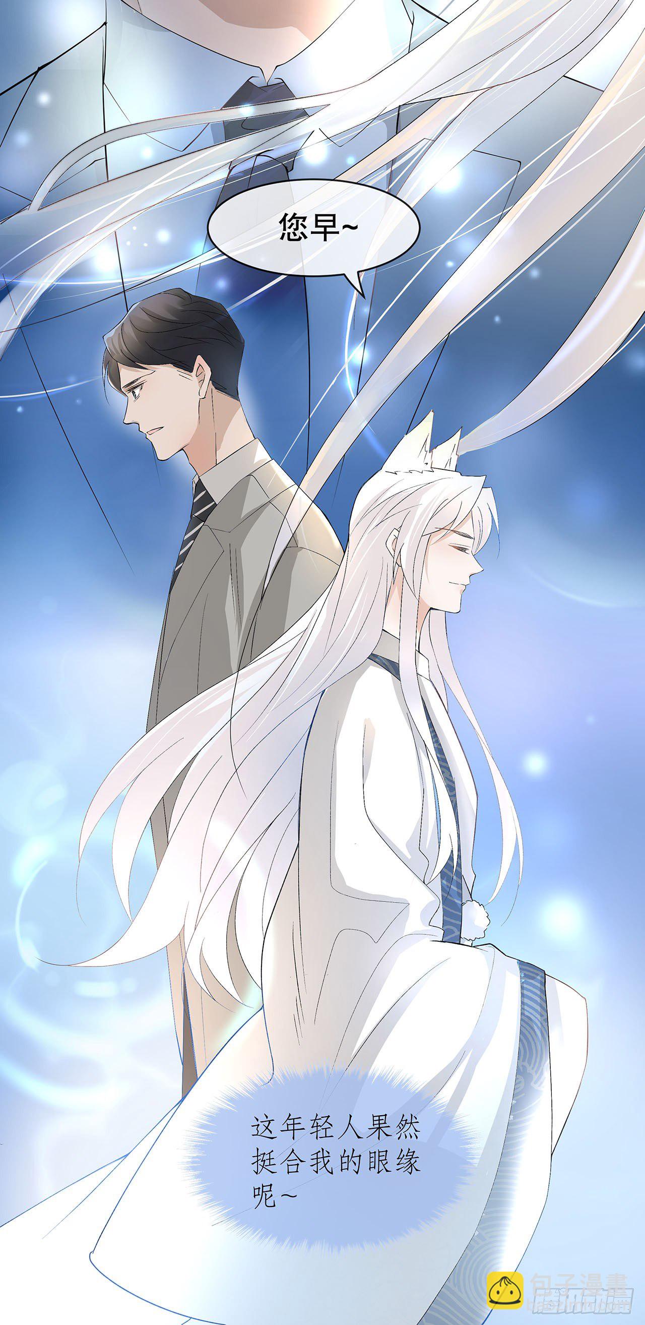 《寻只狐妖做影帝》5.最强对手 第17页