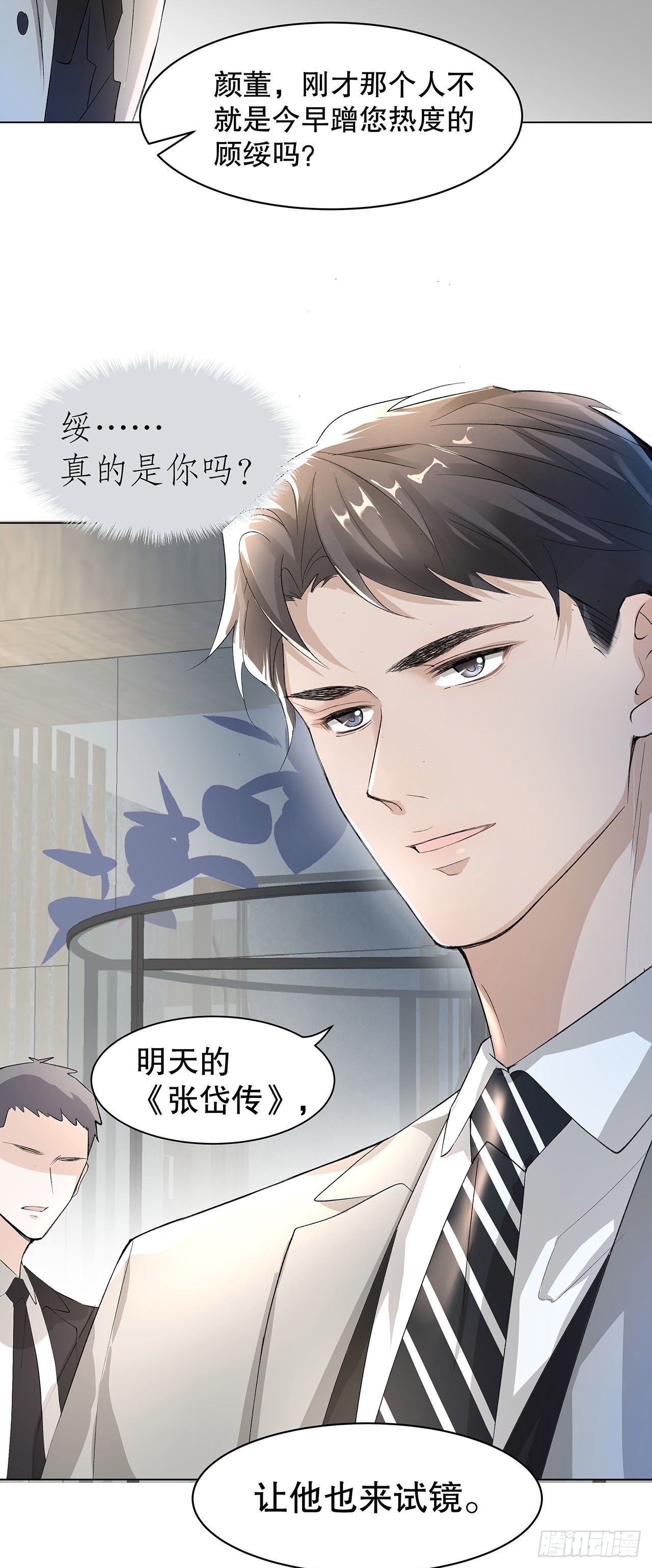 《寻只狐妖做影帝》5.最强对手 第19页