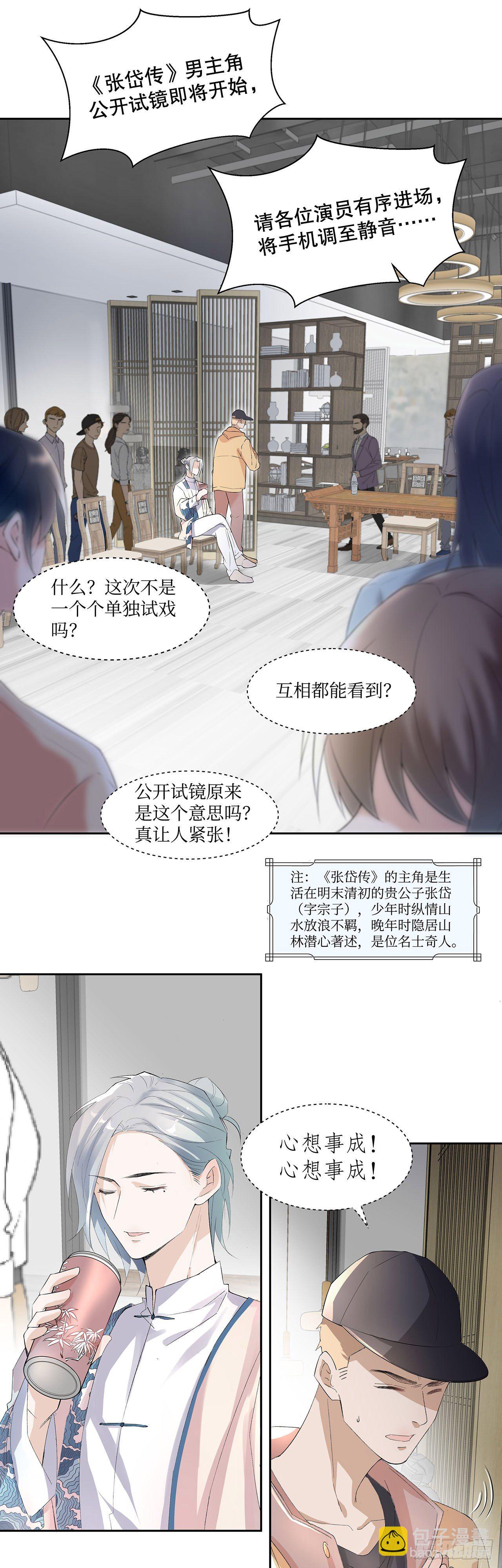 《寻只狐妖做影帝》5.最强对手 第21页