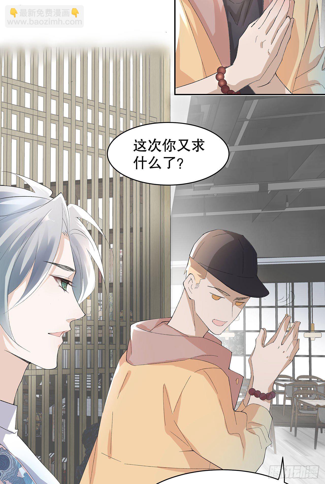 《寻只狐妖做影帝》5.最强对手 第22页