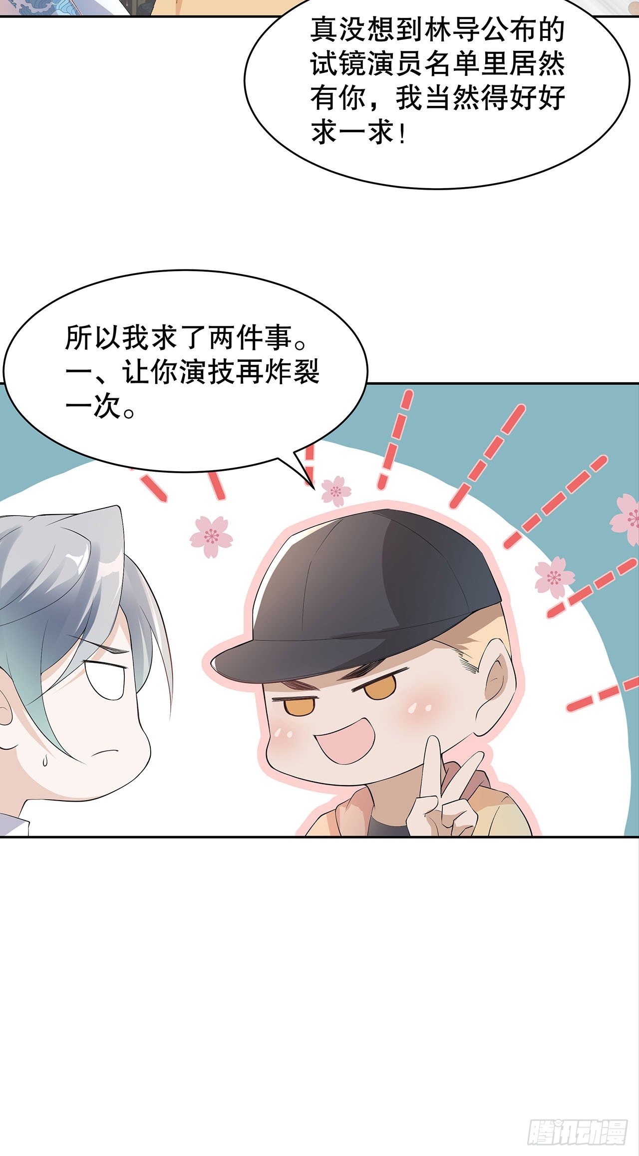 《寻只狐妖做影帝》5.最强对手 第23页