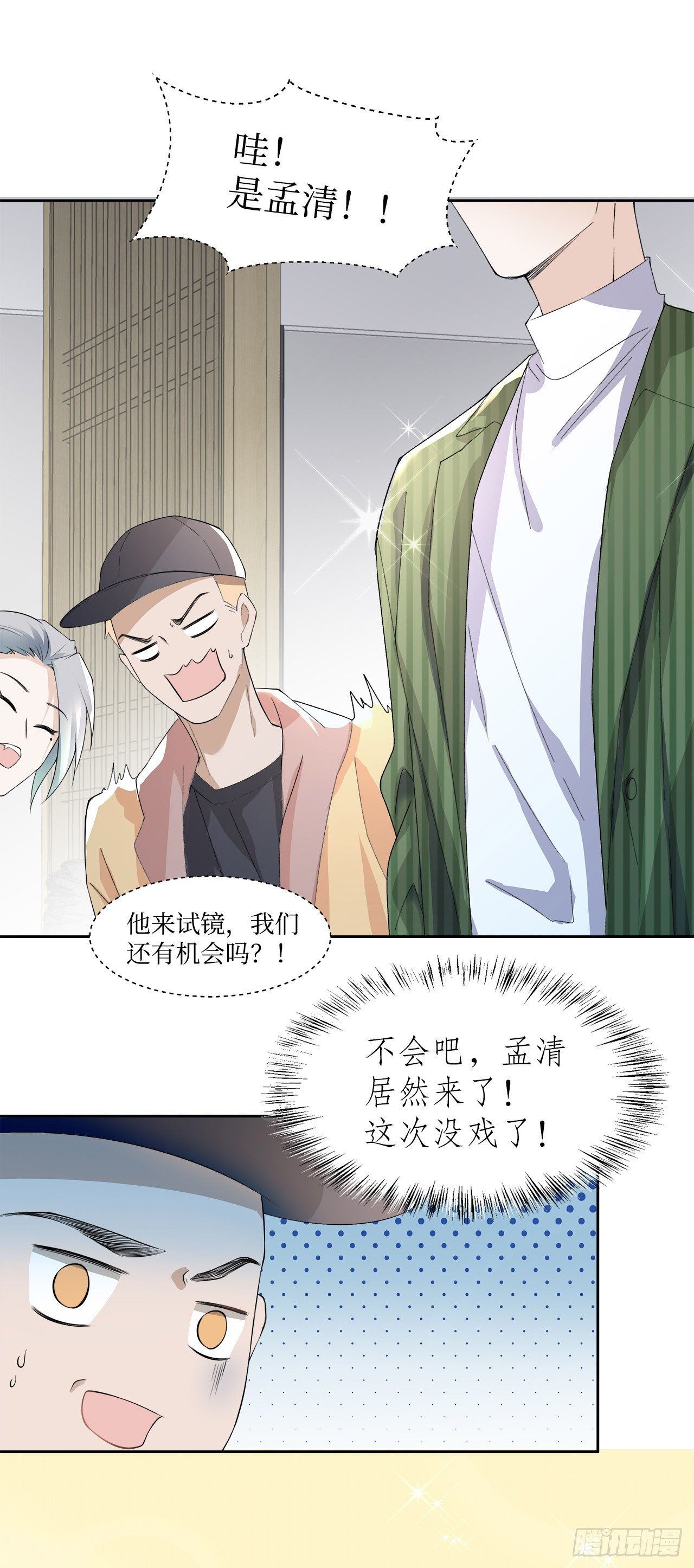 《寻只狐妖做影帝》5.最强对手 第25页