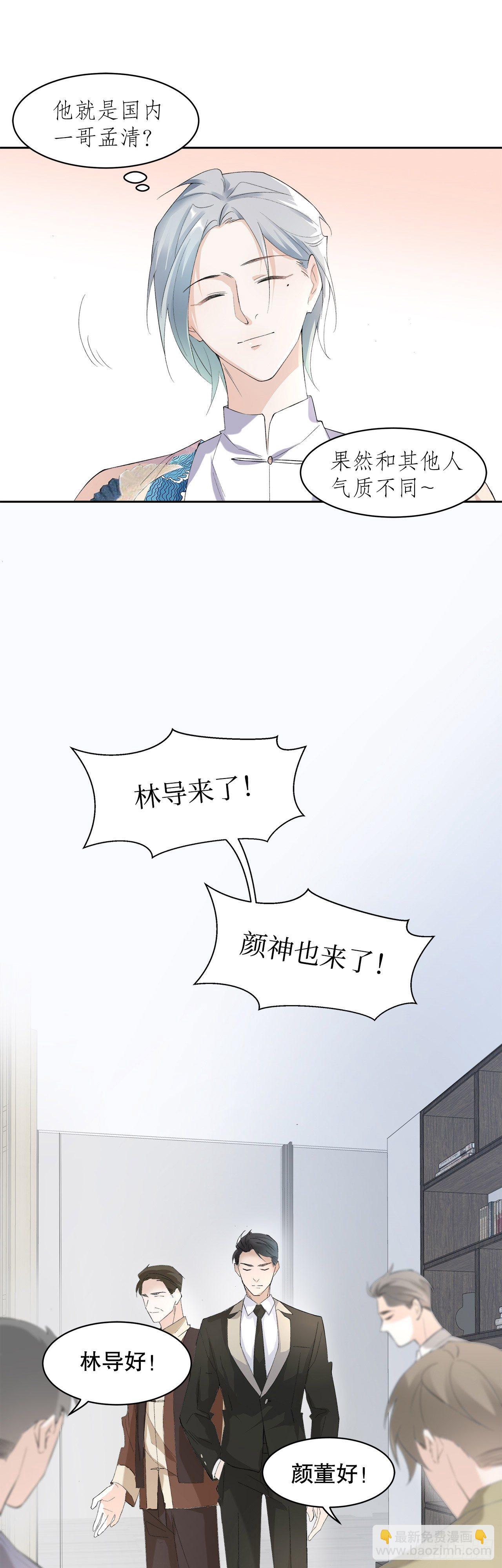 《寻只狐妖做影帝》5.最强对手 第27页