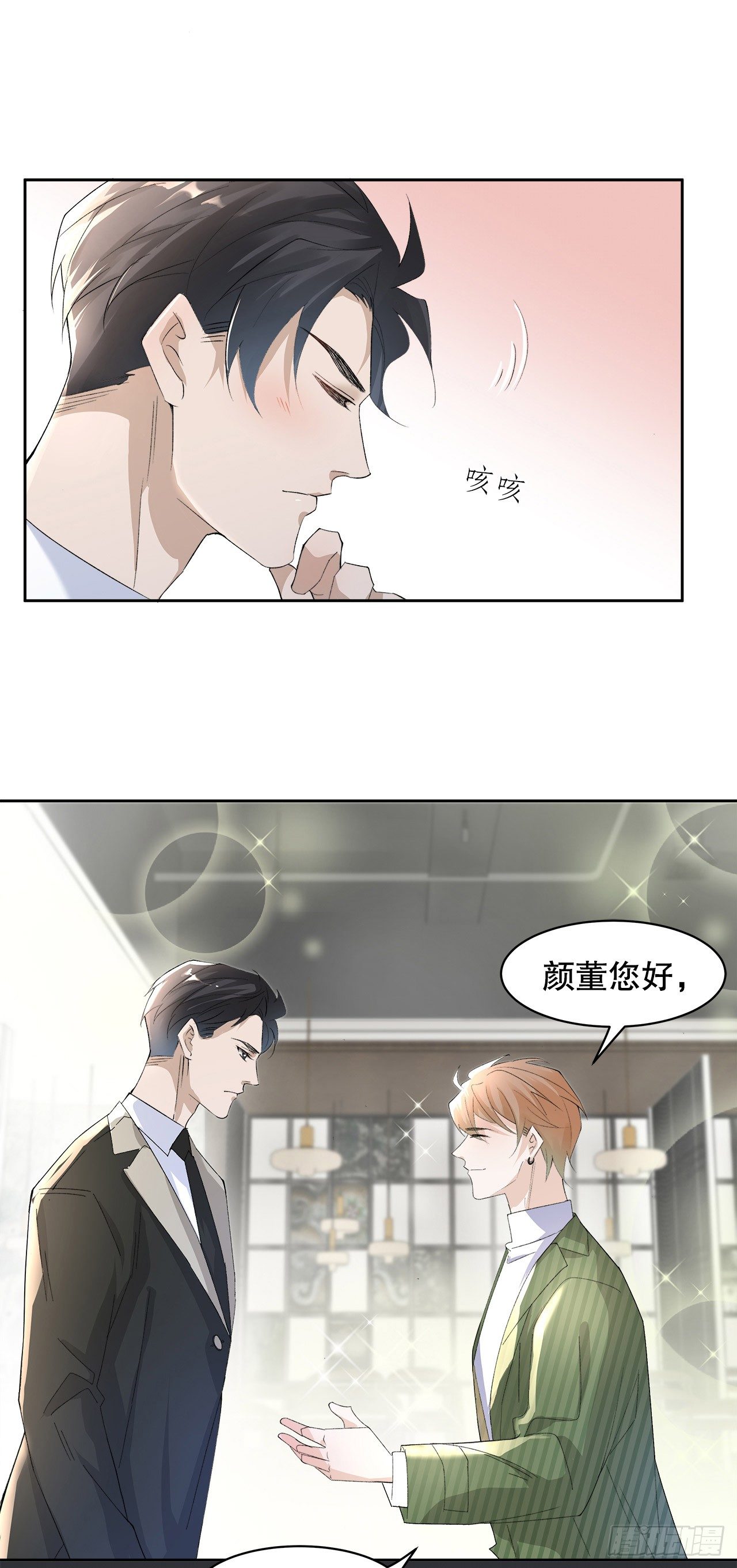 《寻只狐妖做影帝》5.最强对手 第29页