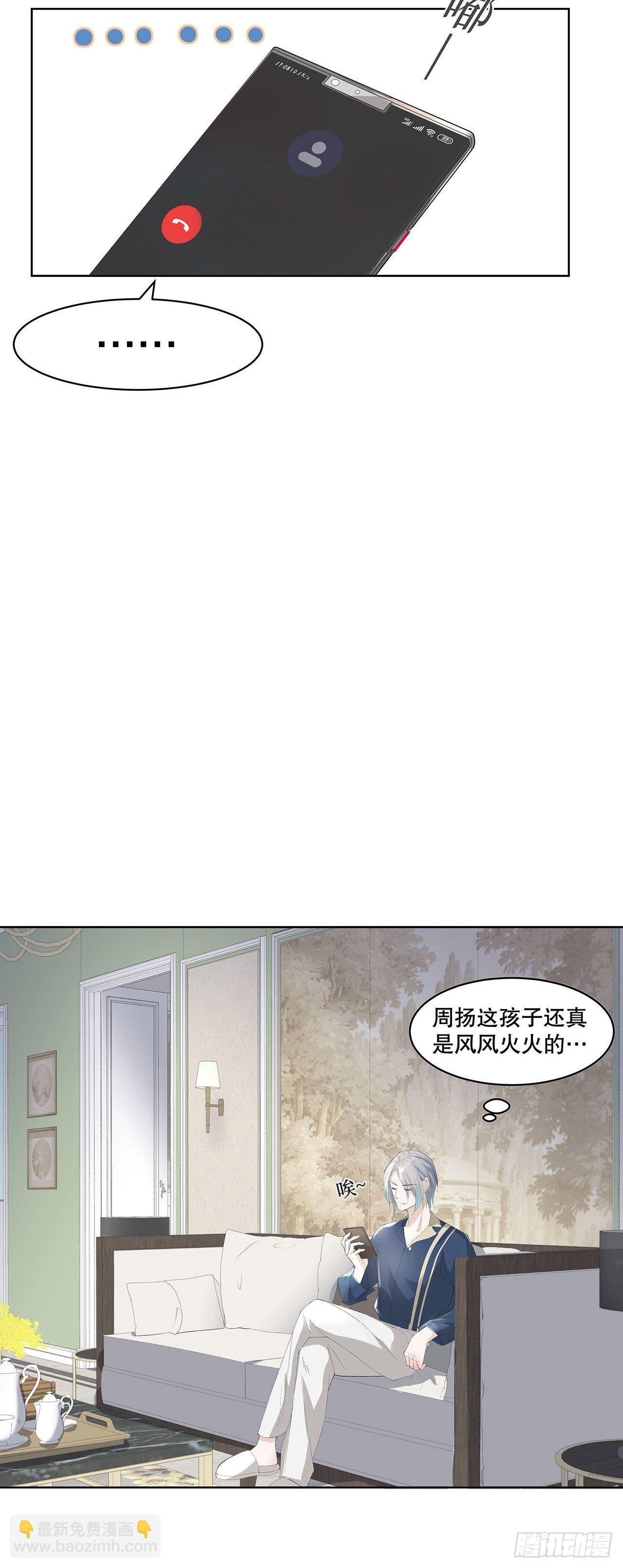 《寻只狐妖做影帝》5.最强对手 第3页