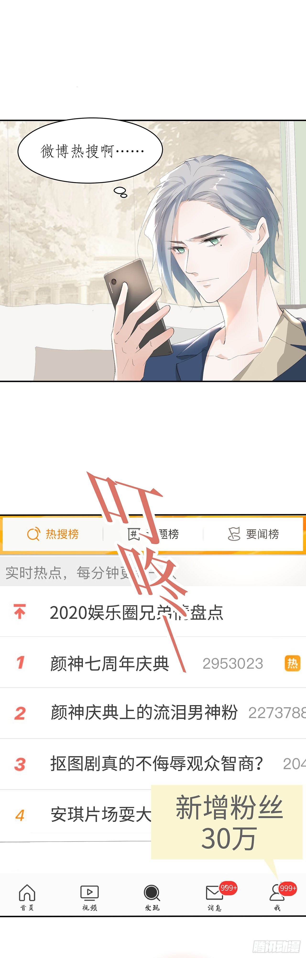 《寻只狐妖做影帝》5.最强对手 第4页