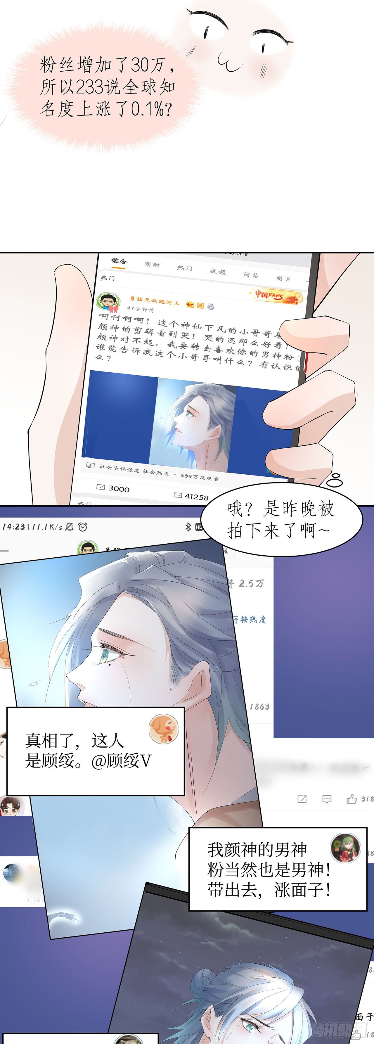 《寻只狐妖做影帝》5.最强对手 第5页