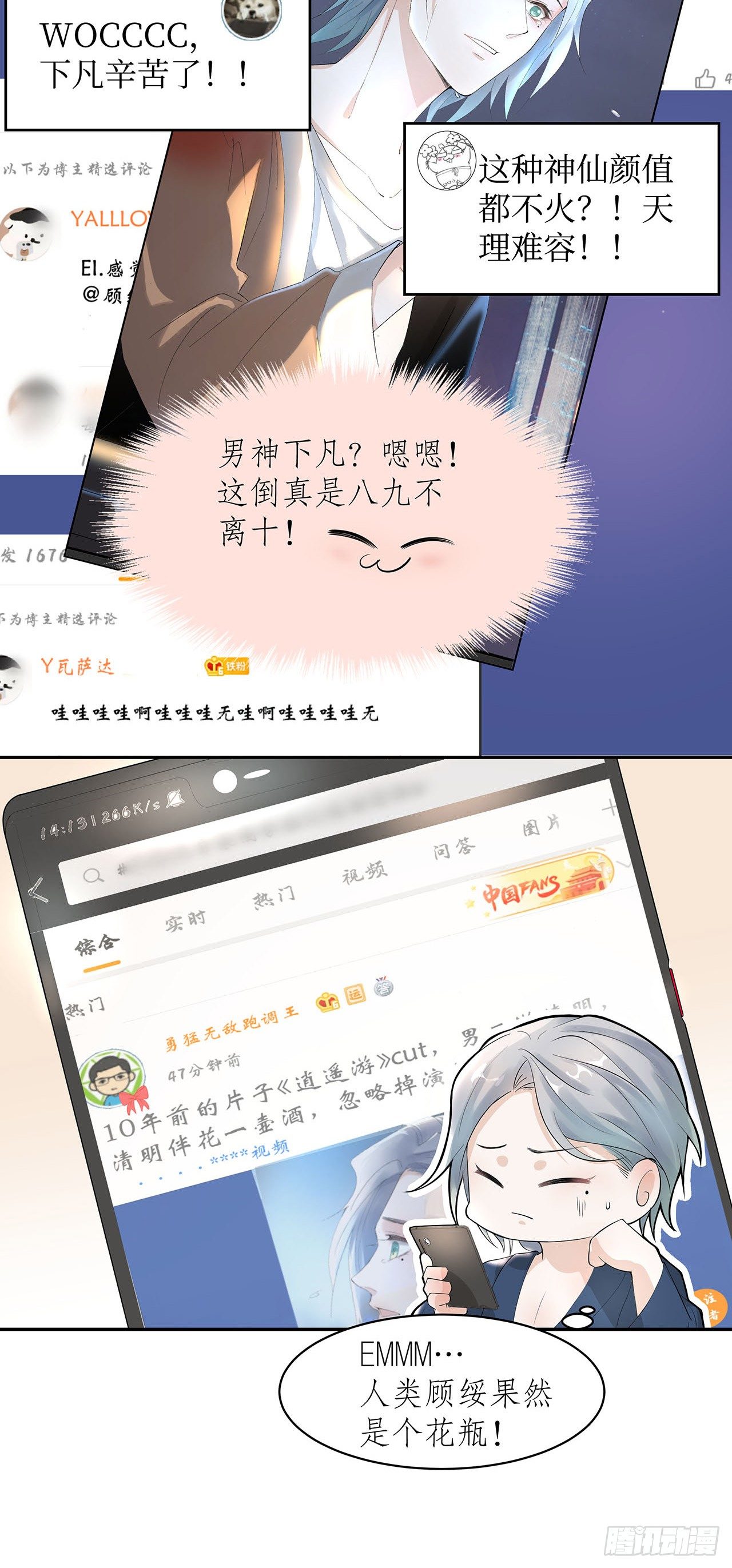 《寻只狐妖做影帝》5.最强对手 第6页