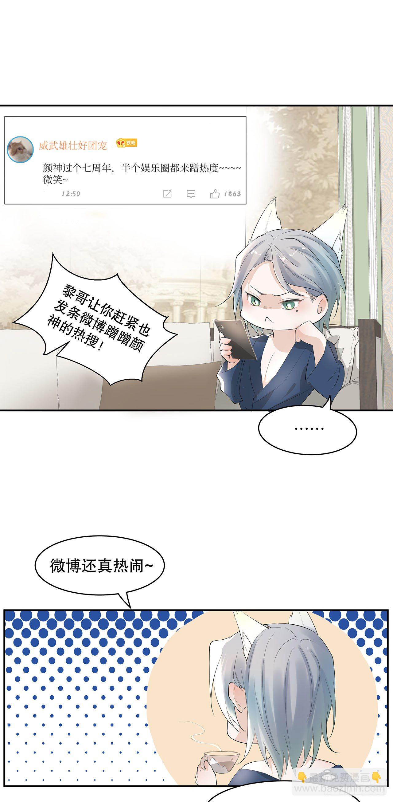 《寻只狐妖做影帝》5.最强对手 第7页